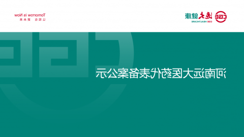 医药代表备案公示